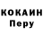 Кокаин 99% Lifewith Jen